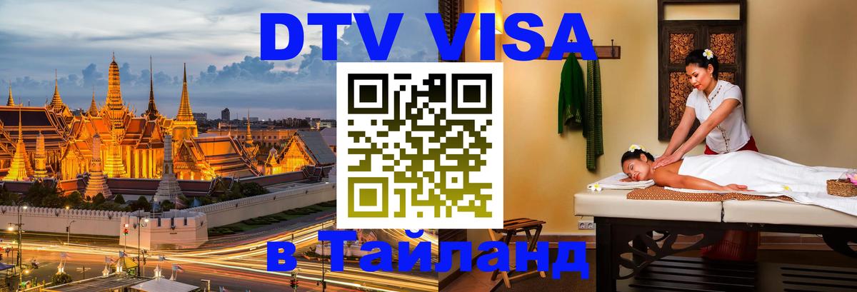 Сколько стоит DTV виза — актуальные цены, оформление даже без документов - Октябрьский 03.10.2025 Сколько стоит DTV виза — актуальные цены, оформление даже без документов - Октябрьский 04.10.2025